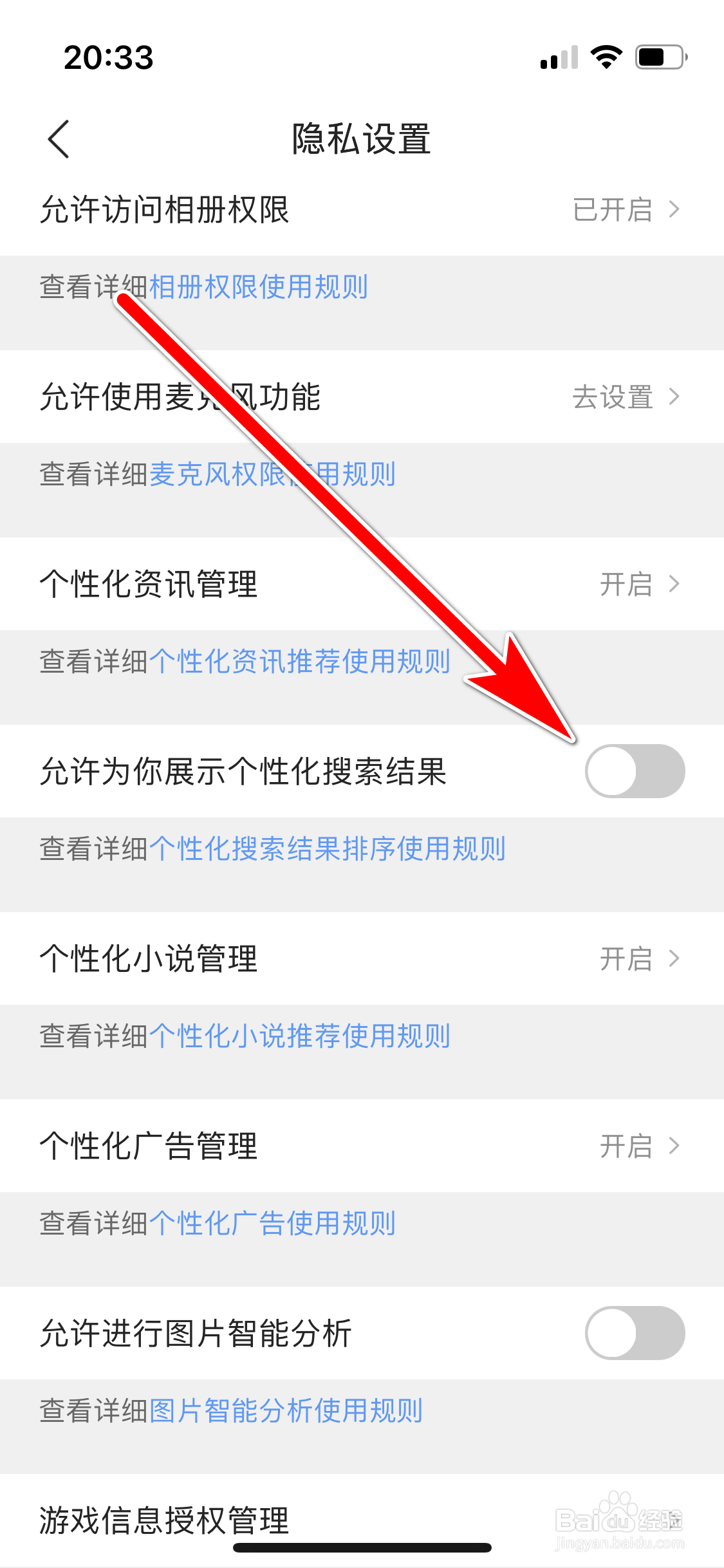 QQ浏览器如何禁止展示个性化搜索结果