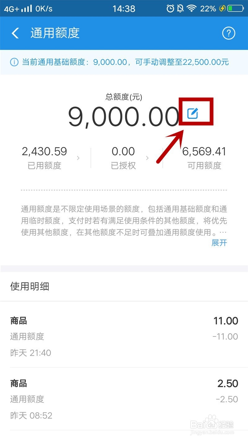 花呗怎么调整额度,花呗如何调升或是调降总额度