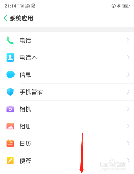 oppo a5手机如何设置“快应用”的应用参数