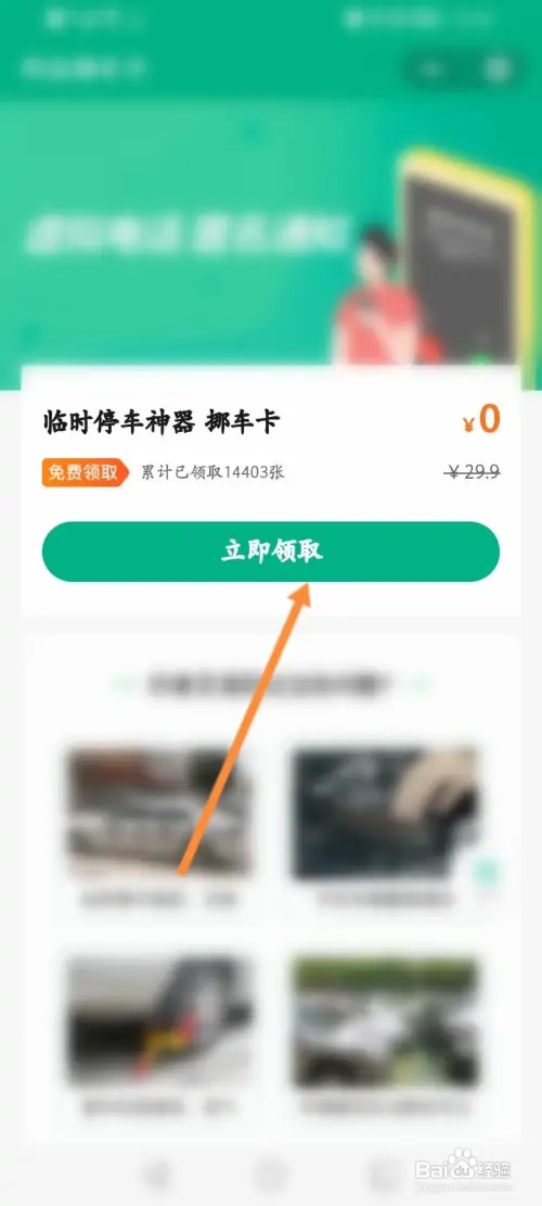 邮证软件在哪领取挪车卡