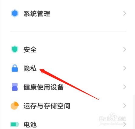 OriginOS系统如何查看应用权限？