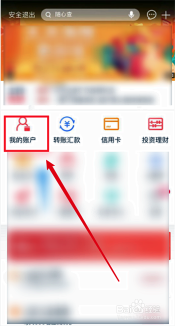 工商银行卡余额查询