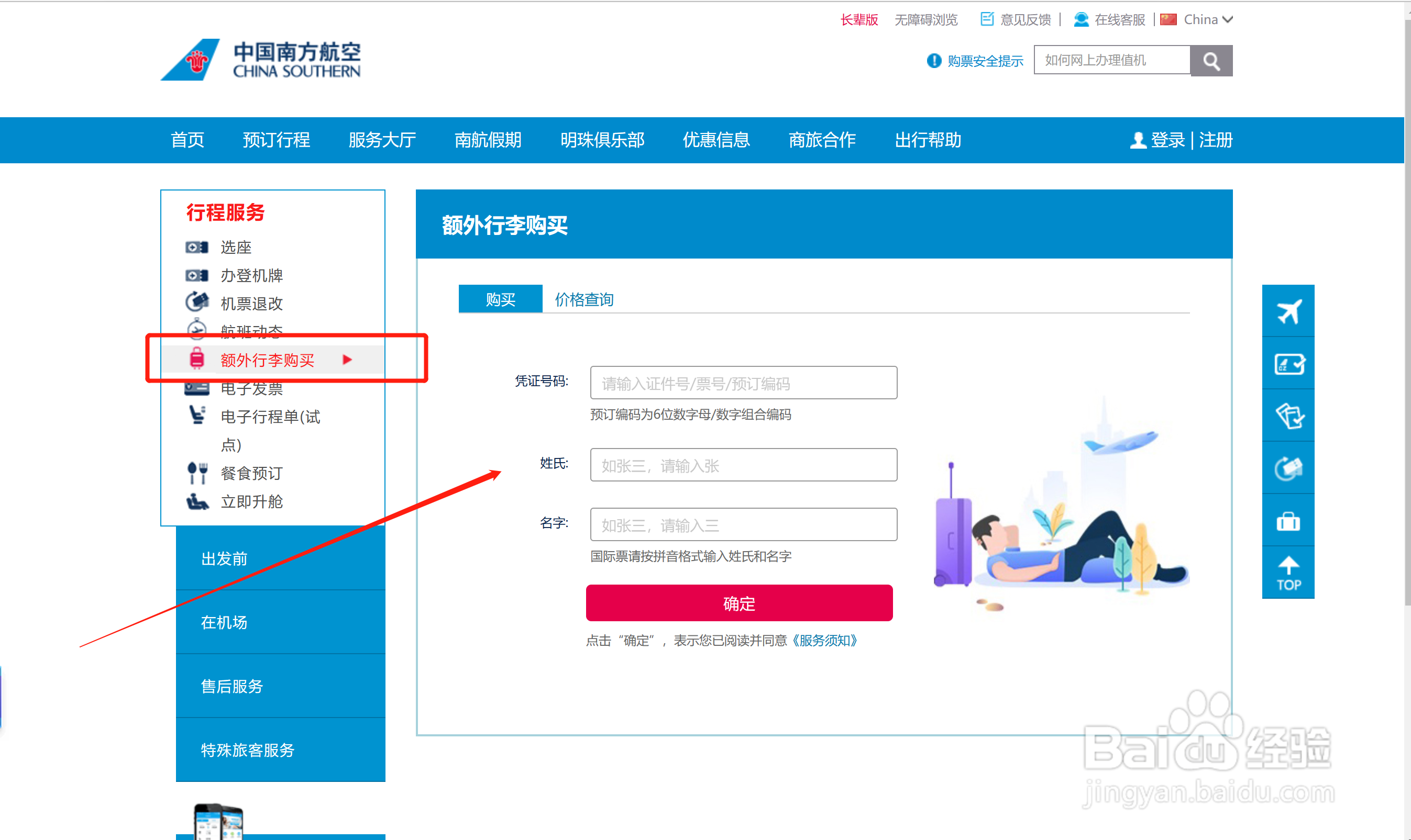 南方航空行李超重处理办法