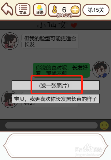我老婆超凶第十五关过关攻略