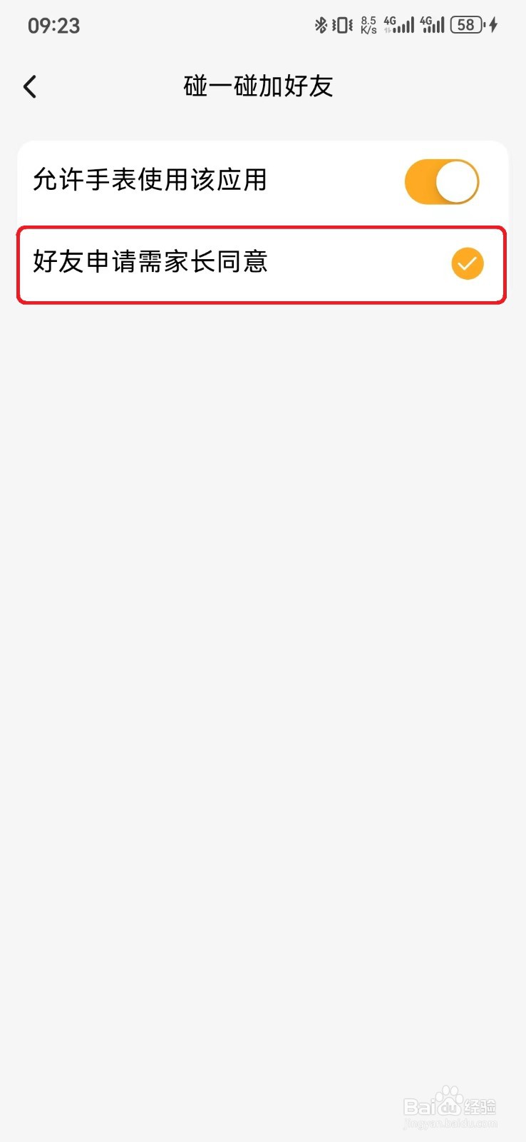 小天才手表添加好友需家长同意设置怎么开启?