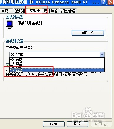 电脑屏幕一闪一闪的怎么办