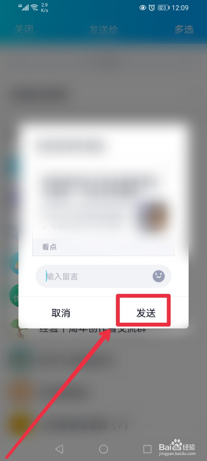 看点APP的文章怎么分享给QQ好友?