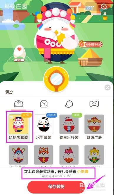 蚂蚁庄园哈尼族套装怎么获得?