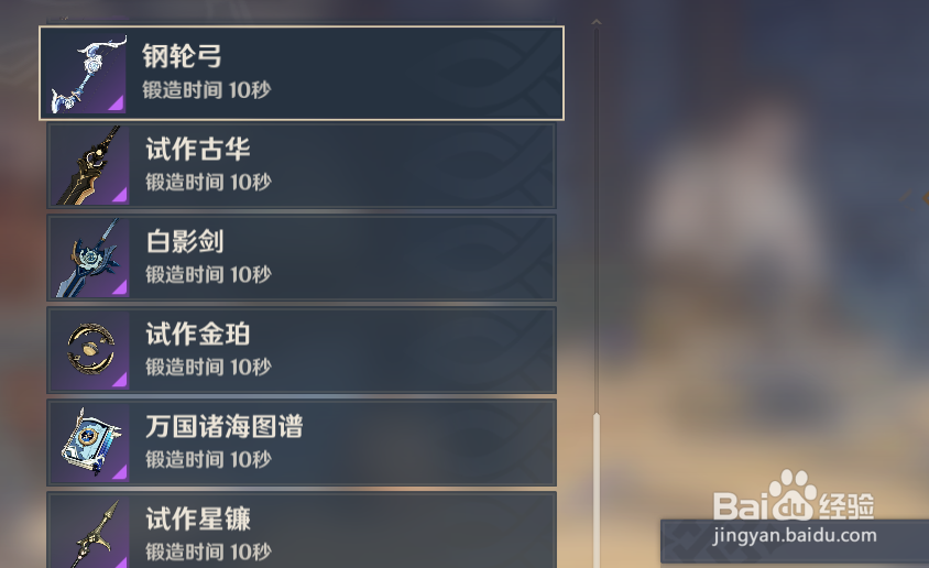 原神可锻造武器列表