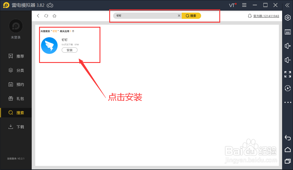 怎么在电脑上下载【钉钉】新手教程