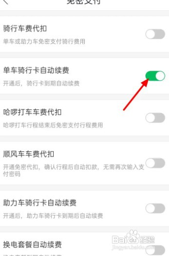 哈啰如何取消自动续费
