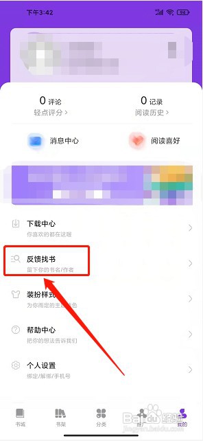 爱尚免费小说app如何反馈查找数据