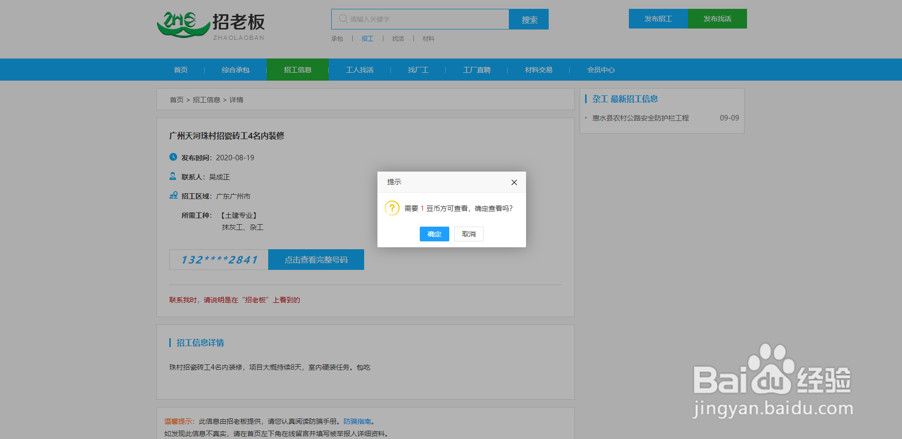 工人如何使用“招老板”平台找工作?