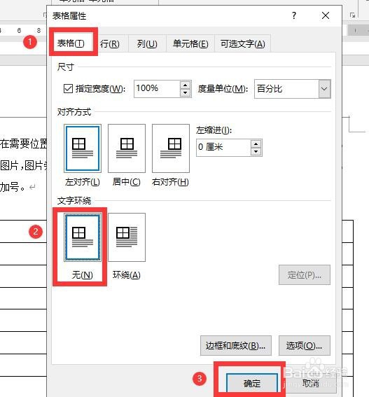 如何为word表格设置重复标题行？