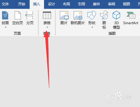word如何插入表格