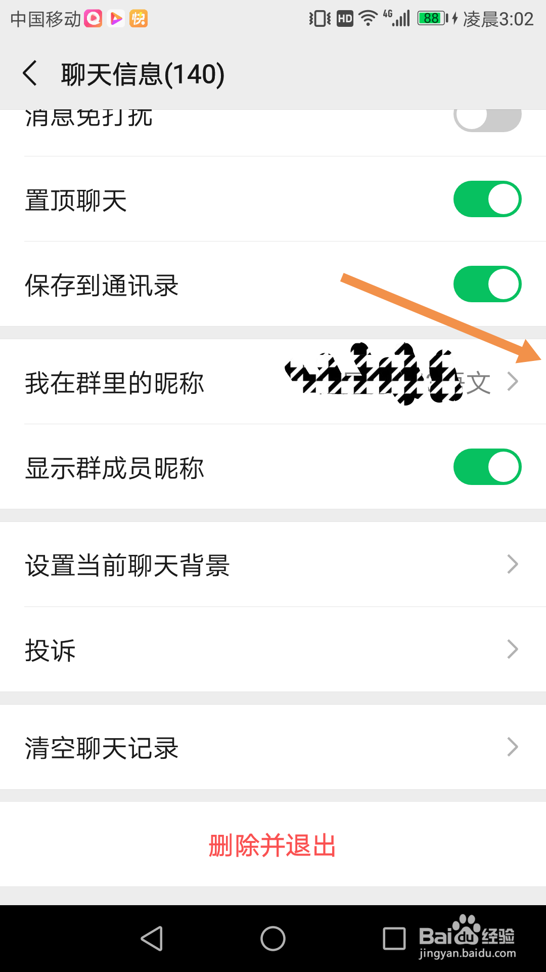微信群里,自己的昵称怎么改?为什么要改?