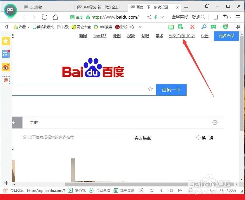 百度帐号如何用QQ或用户名登录
