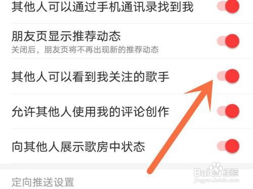 网易云音乐关注的歌手如何隐藏