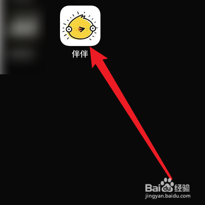 伴伴如何设置消息防打扰
