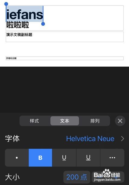 苹果手机keynote字体大小如何设置