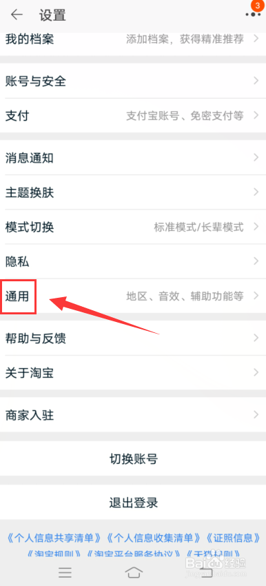 淘宝怎么开启内置音效