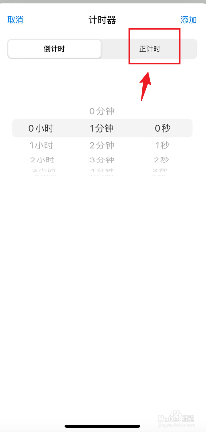 自由笔记如何添加正计时