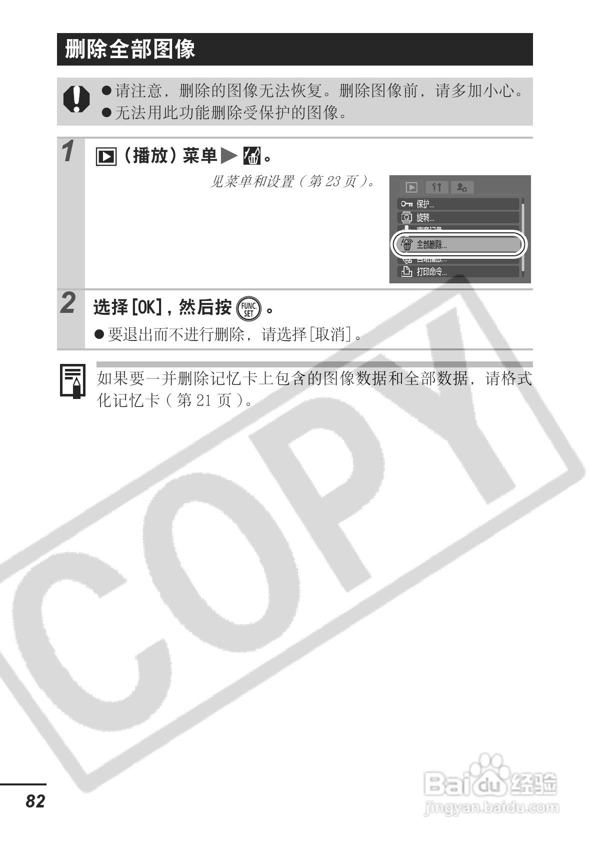 佳能PowerShot A620数码相机使用说明书:[9]