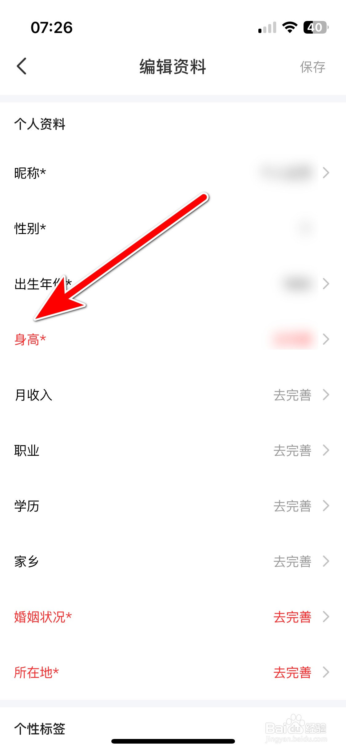 牵芯如何设置个人身高信息