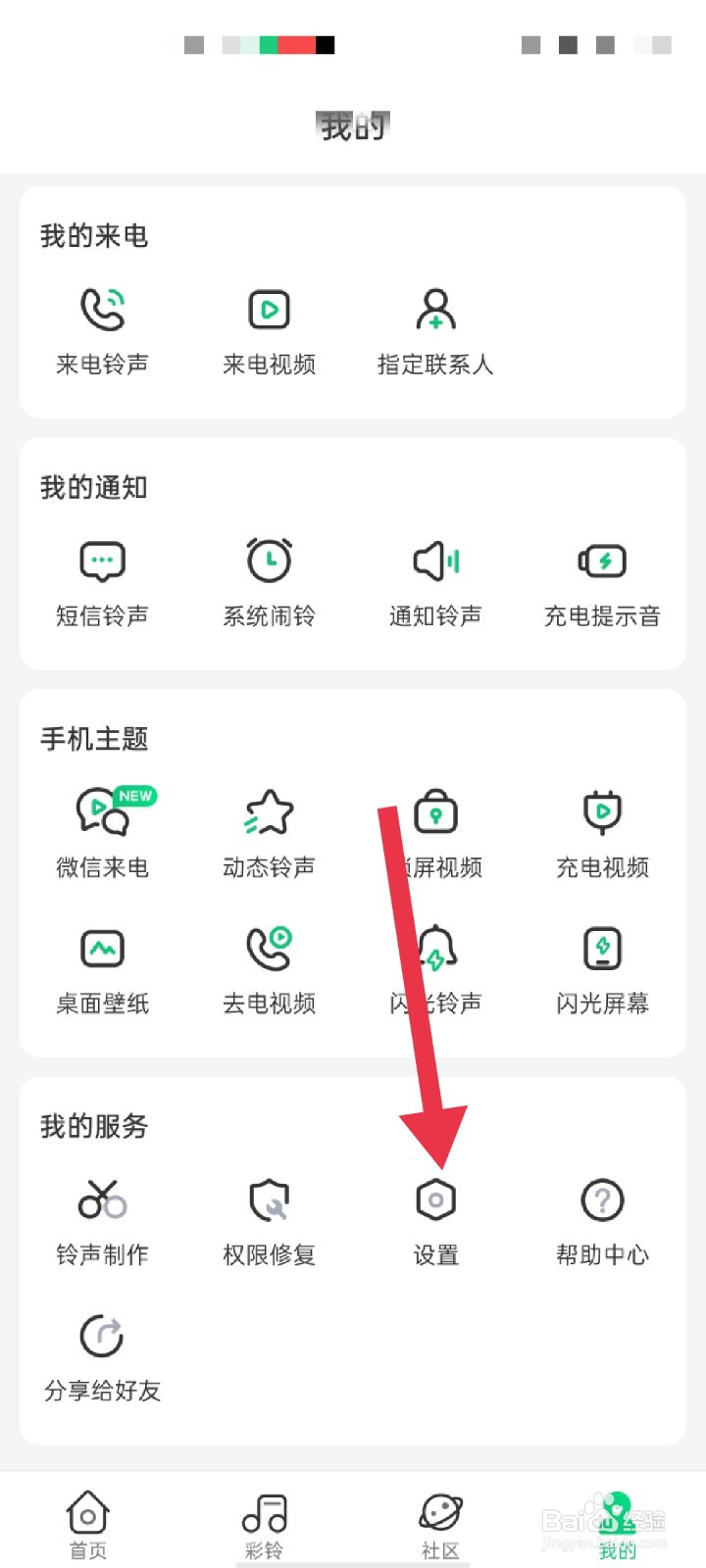 酷狗铃声APP 怎么开启系统消息推送