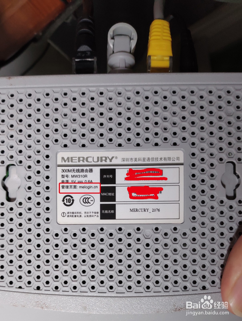 如何设置水星路由器