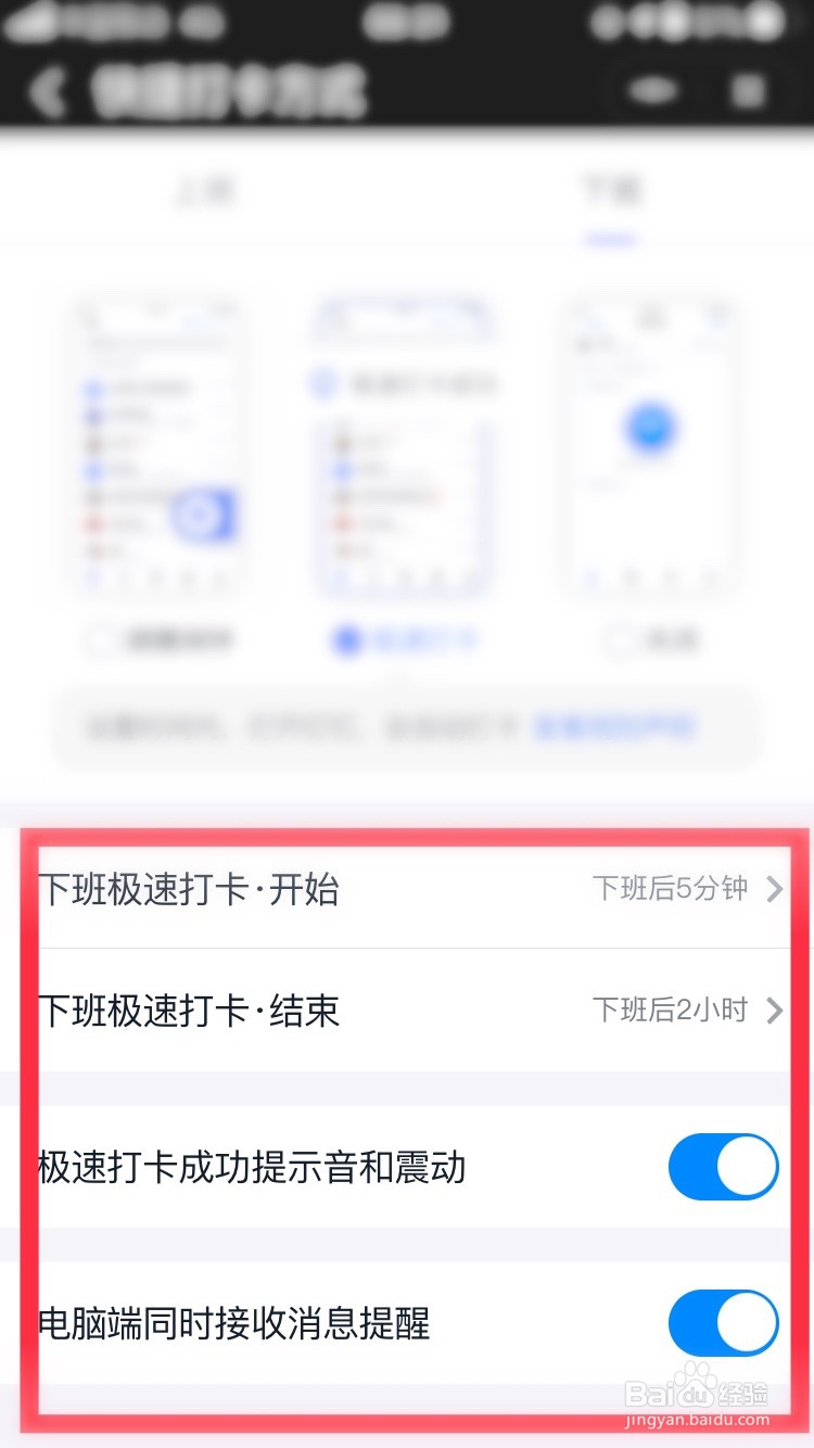 钉钉上如何设置下班极速打卡