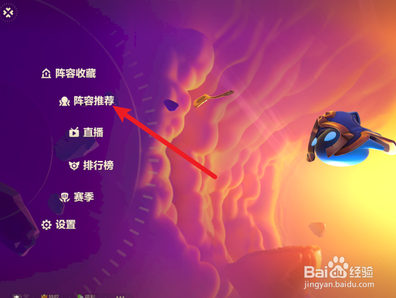 金铲铲8黎明使者阵容
