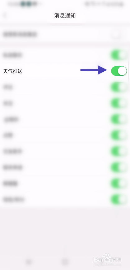 揭阳直聘如何关闭天气推送通知提醒