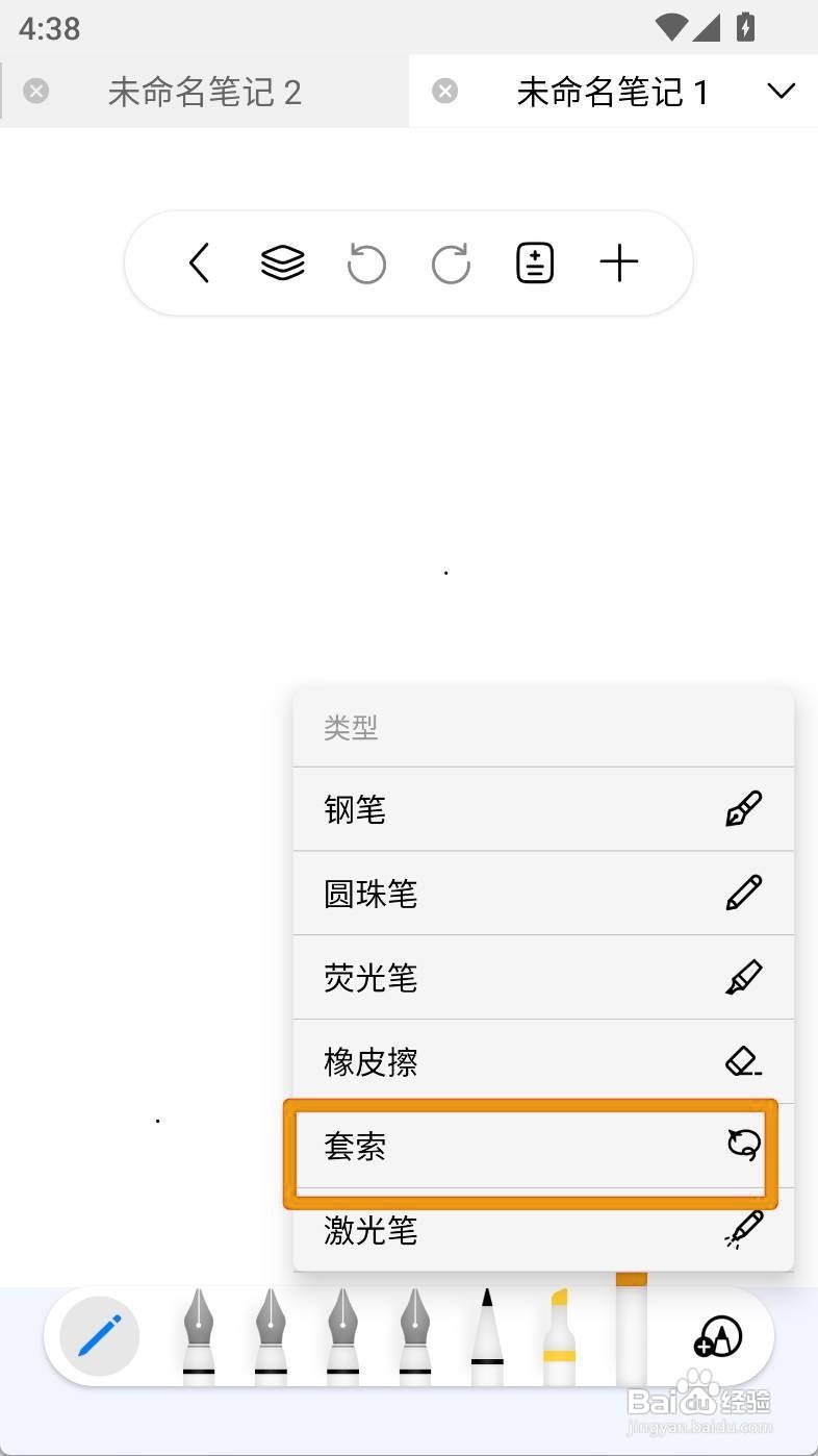 如何设置自由笔记中的套索图片？