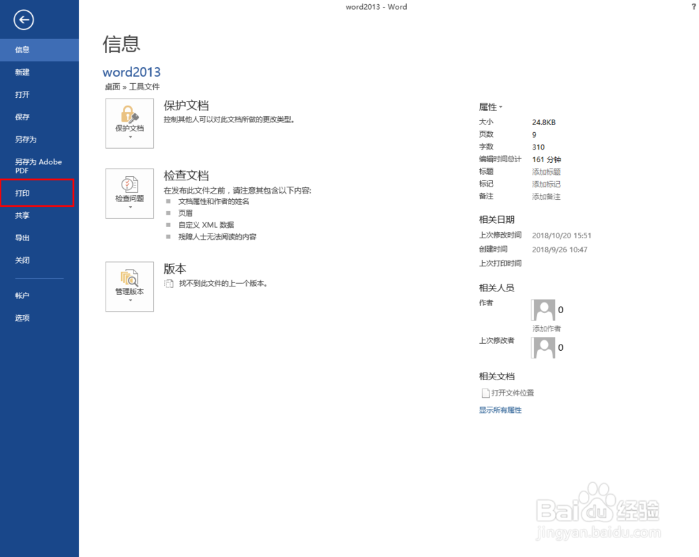 word2013中设置水印后打印不显示