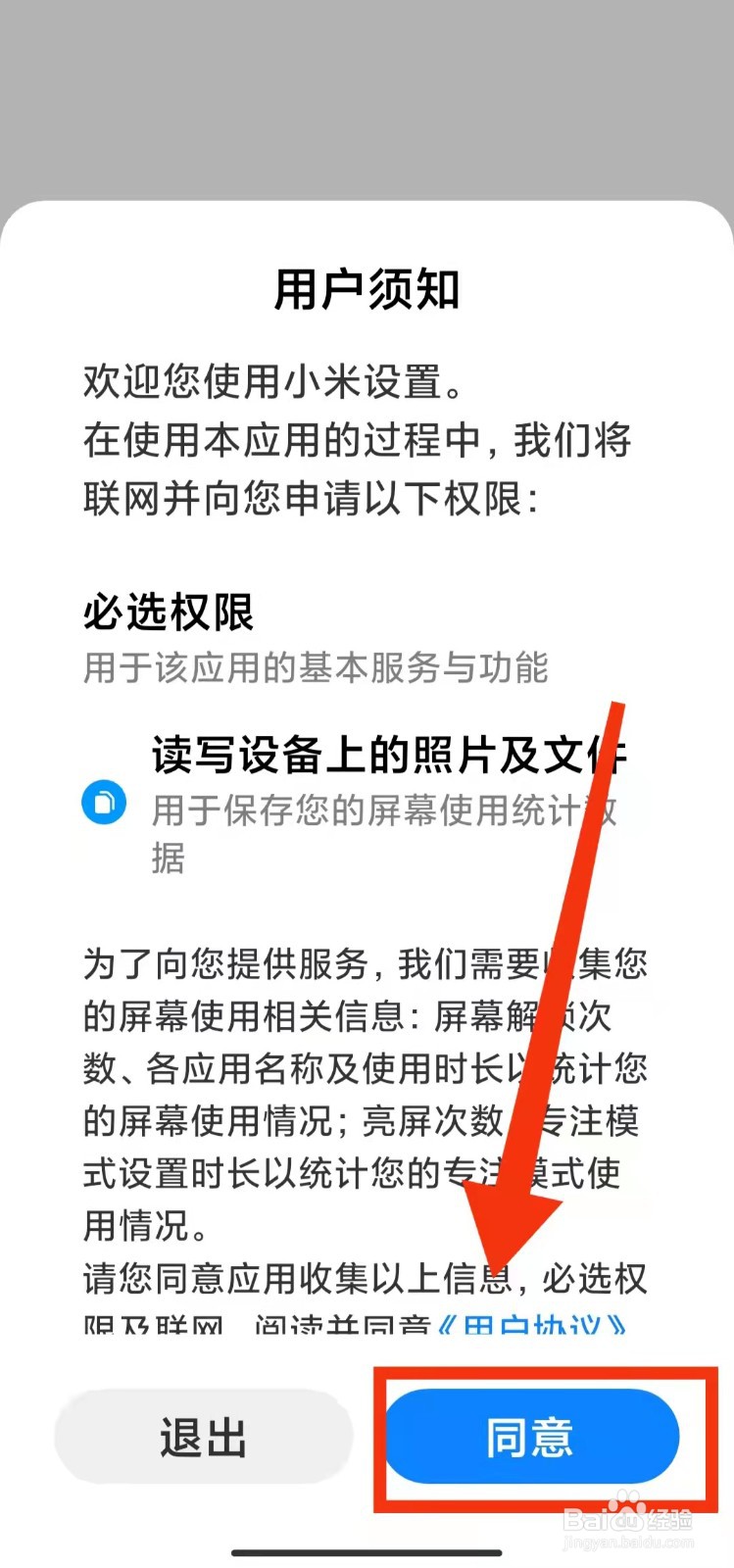 怎样开启小米手机的“屏幕时间管理功能”