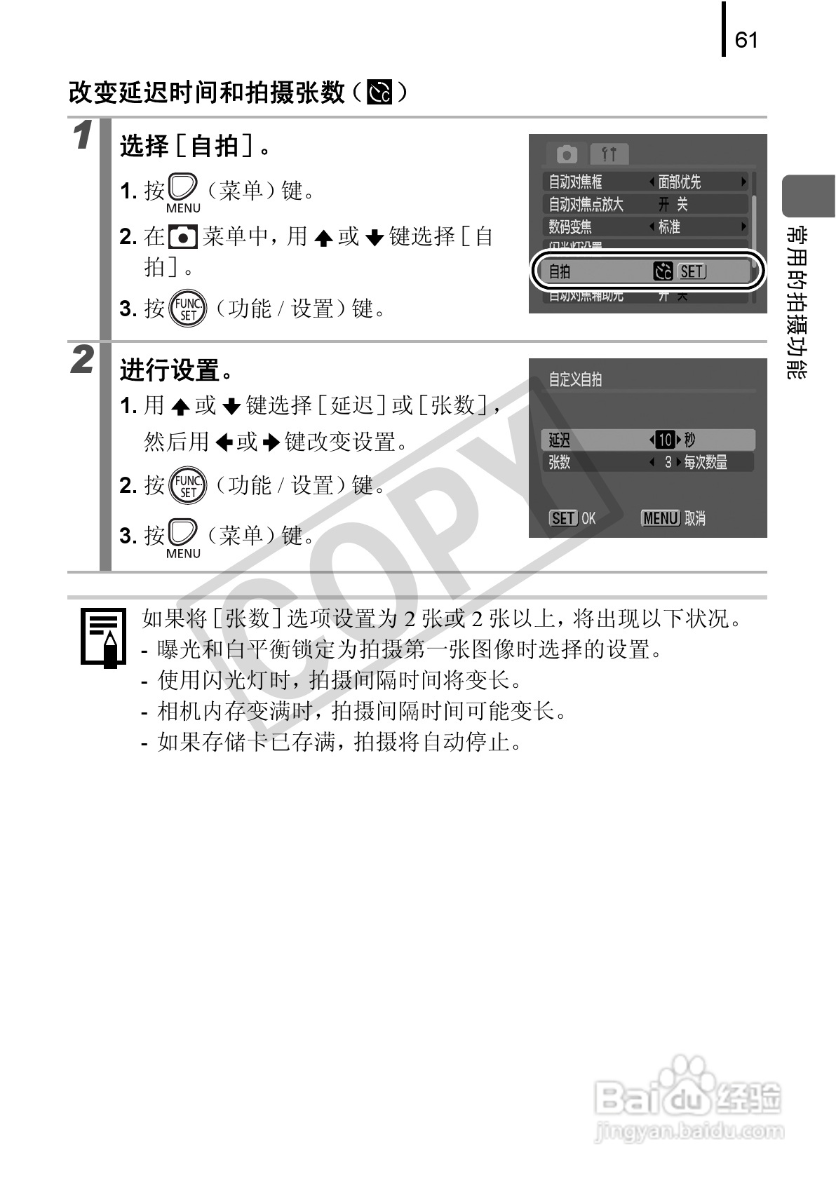 佳能PowerShot A580数码相机使用说明书:[7]