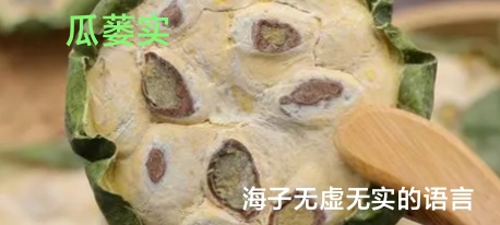 栝楼薤白白酒汤