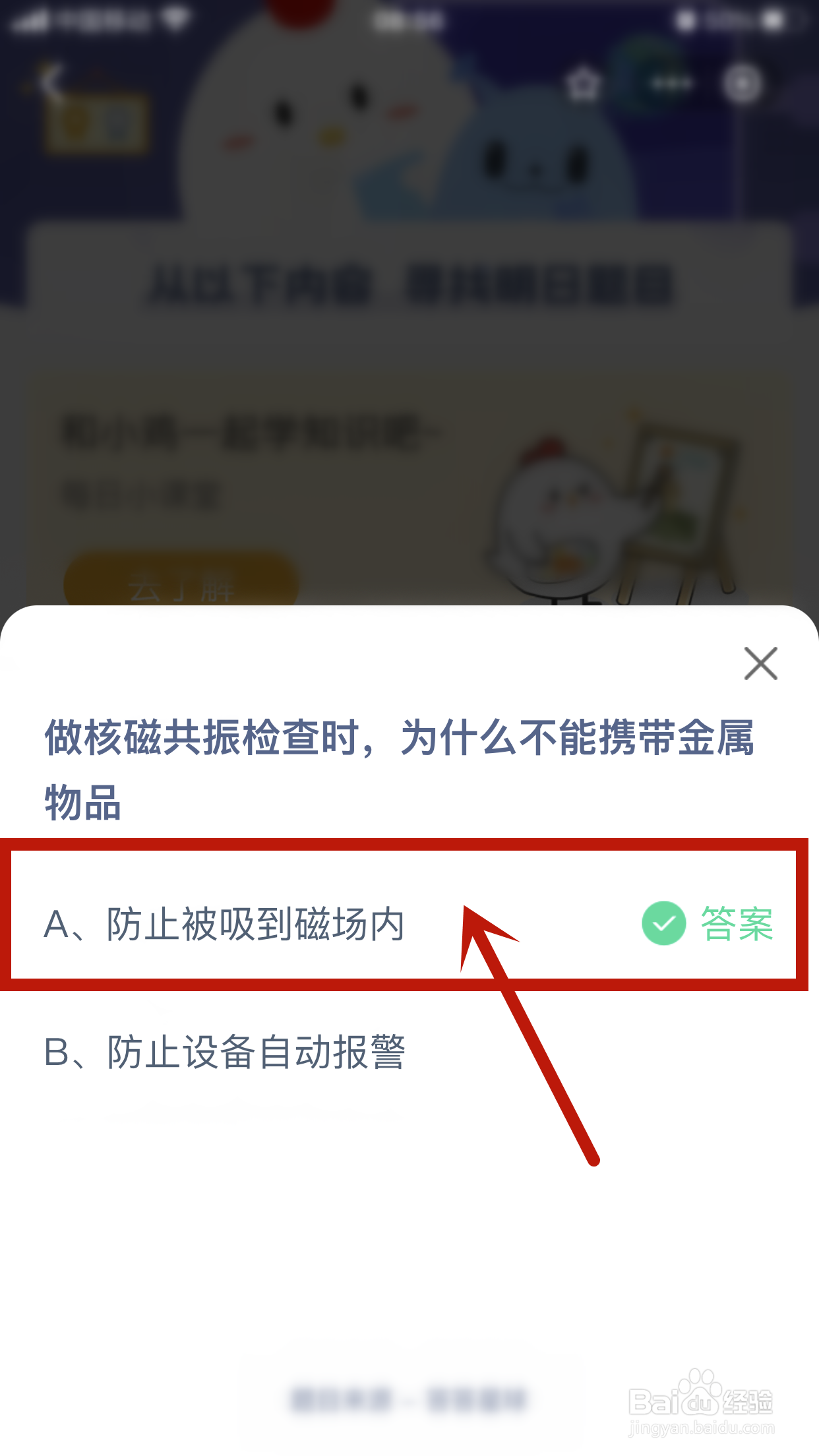 做核磁共振检查时为什么不能携带金属物品