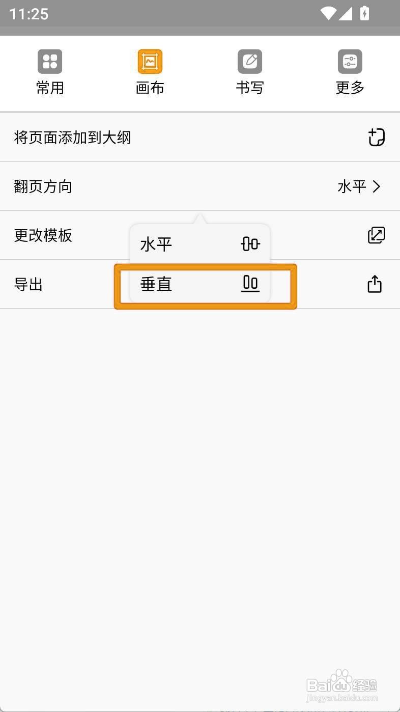 如何在自由笔记中设置画布垂直翻页