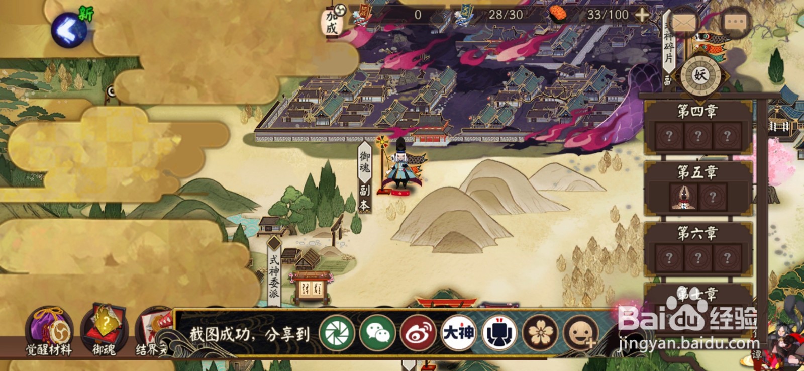 阴阳师御魂怎么获得