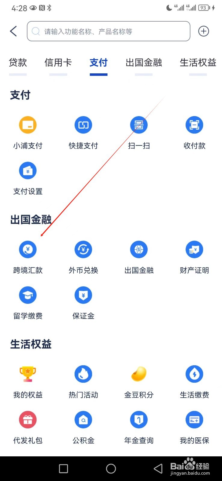 浦发银行如何查看跨境汇款