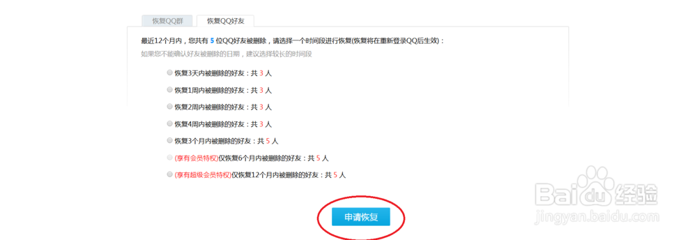 怎样恢复QQ中的黑名单联系人