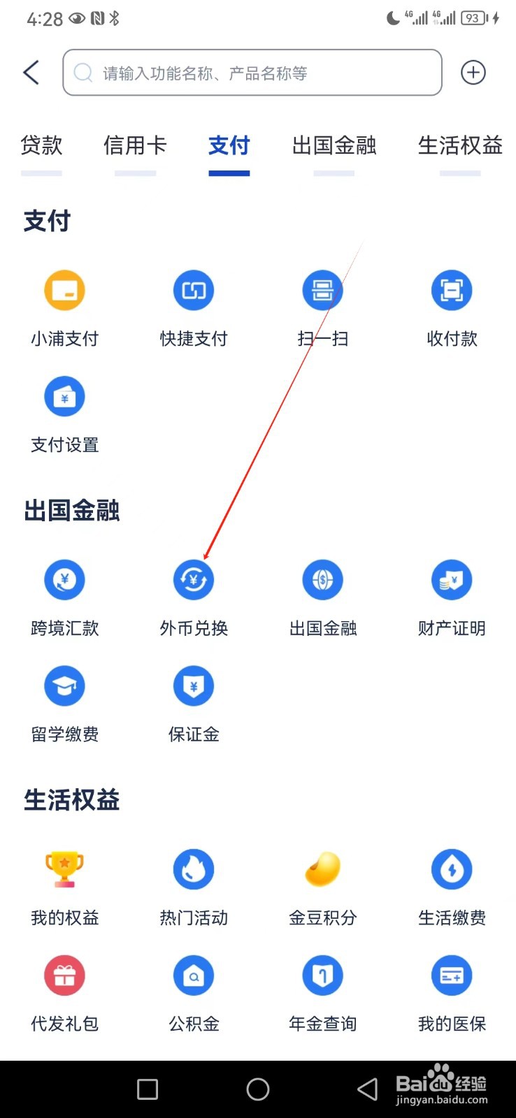 浦发银行如何查看外币兑换