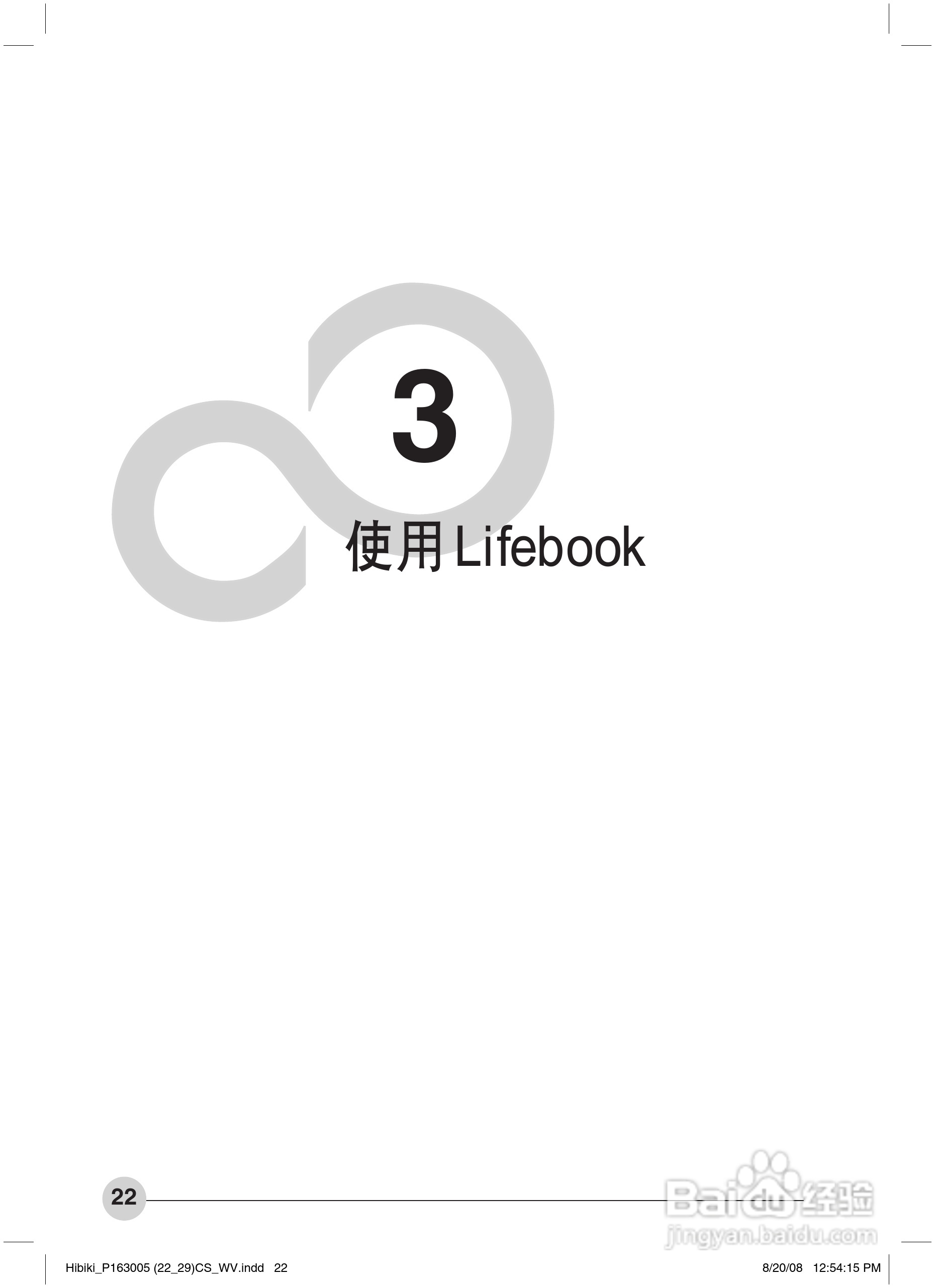 富士通P1630笔记本电脑使用说明书:[3]