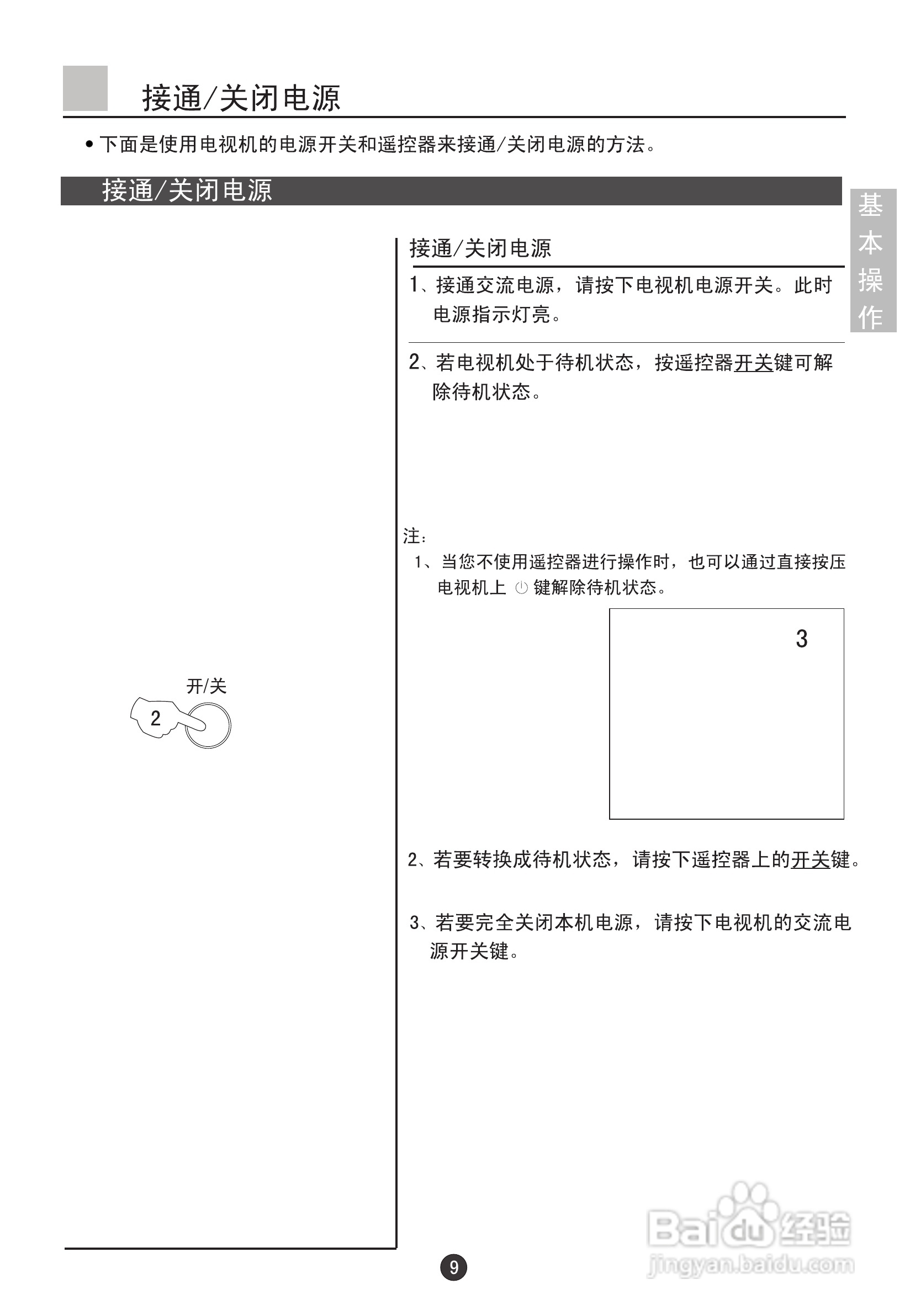 海尔L37A9-AK液晶彩电使用说明书:[2]