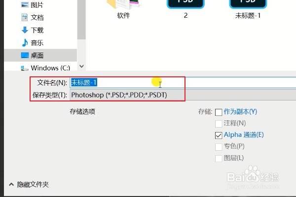 PS如何保存通道图层