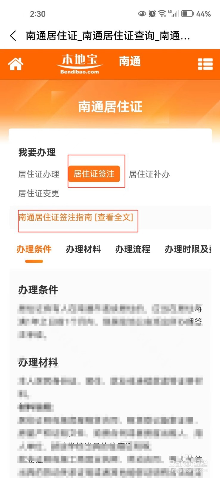 怎样查询南通居住证签注指南