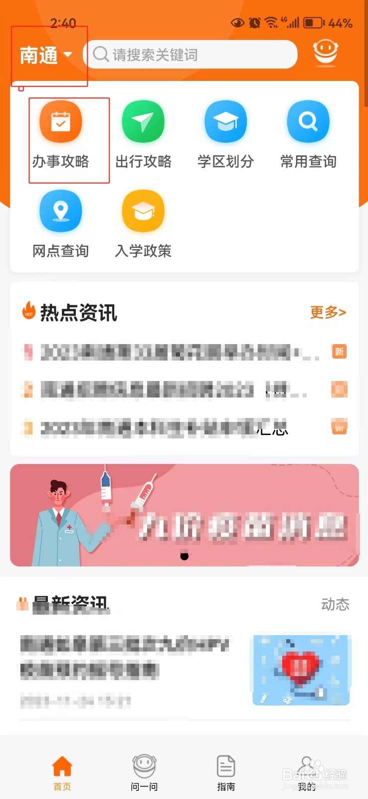 怎样查询南通居住证补办指南