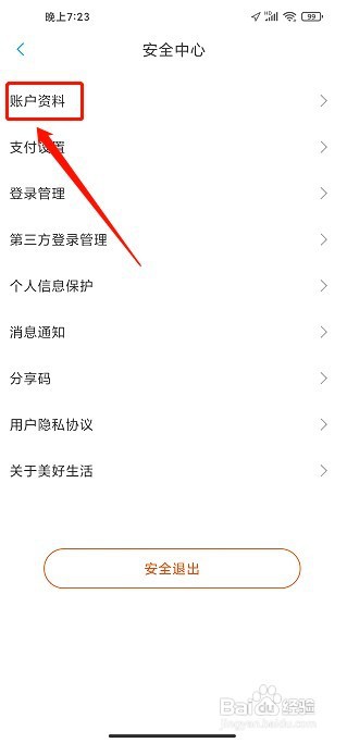 上银美好生活到哪注销账号